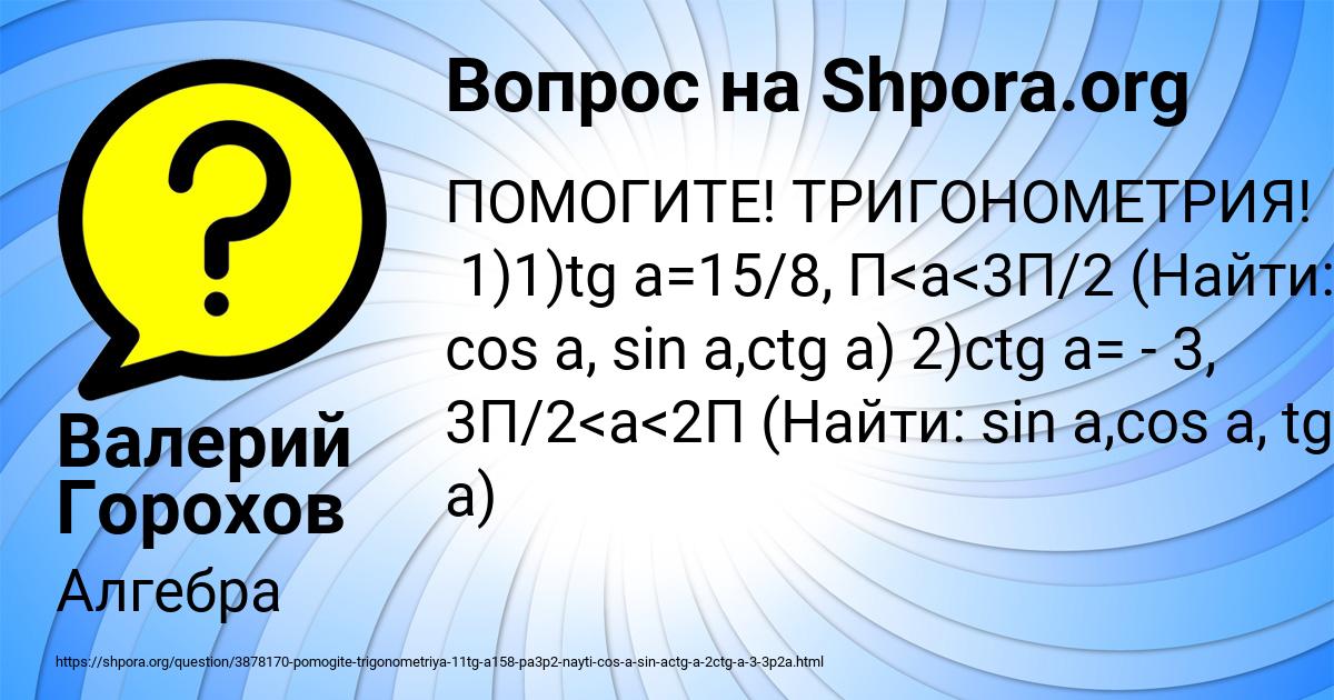 Картинка с текстом вопроса от пользователя Валерий Горохов
