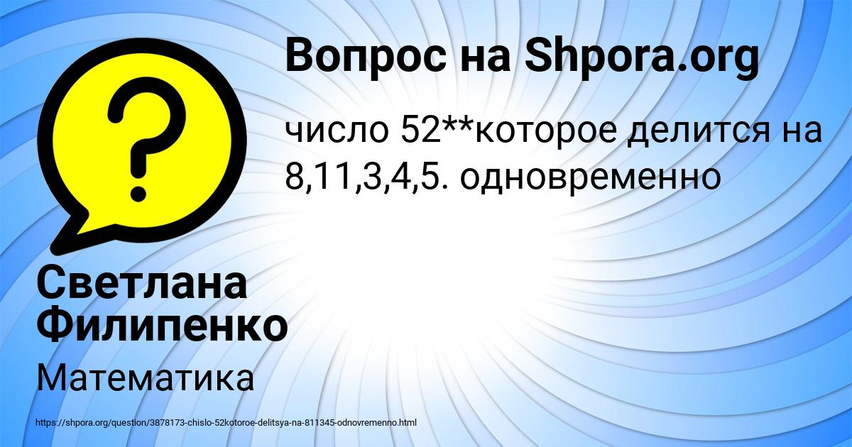 Картинка с текстом вопроса от пользователя Светлана Филипенко