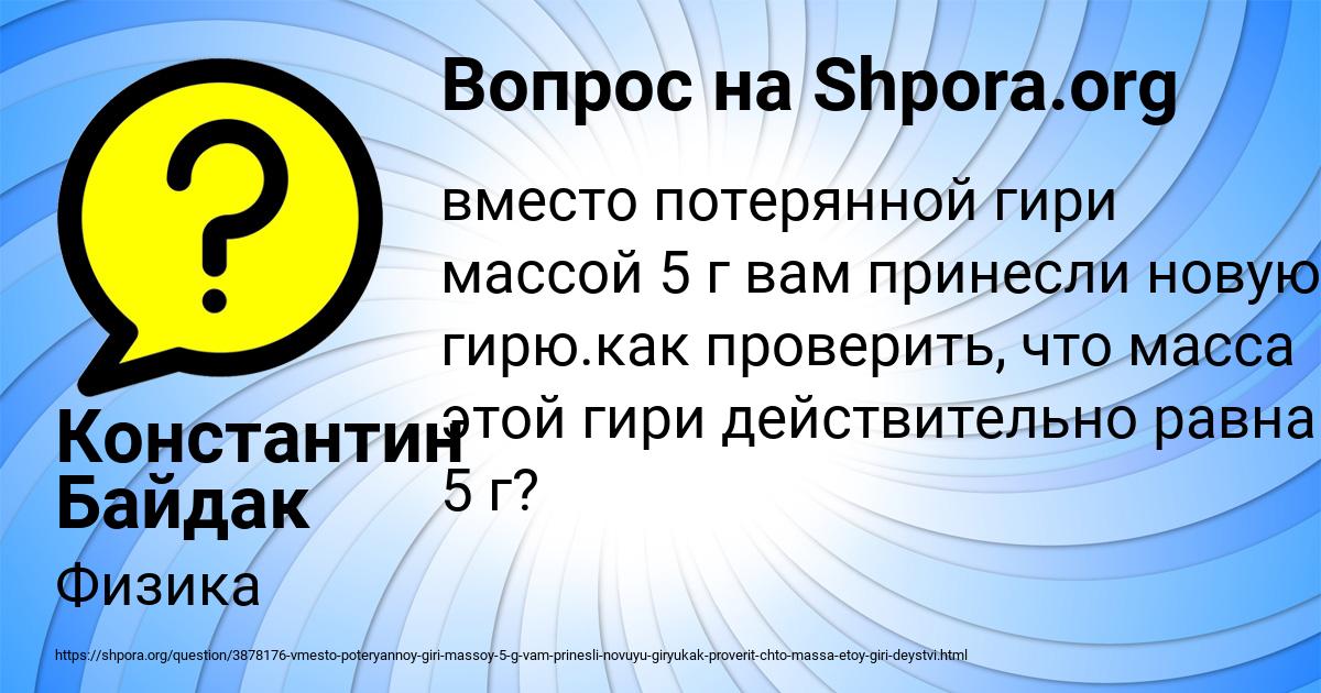 Картинка с текстом вопроса от пользователя Константин Байдак