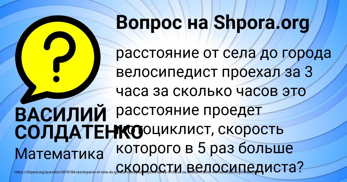 Картинка с текстом вопроса от пользователя ВАСИЛИЙ СОЛДАТЕНКО