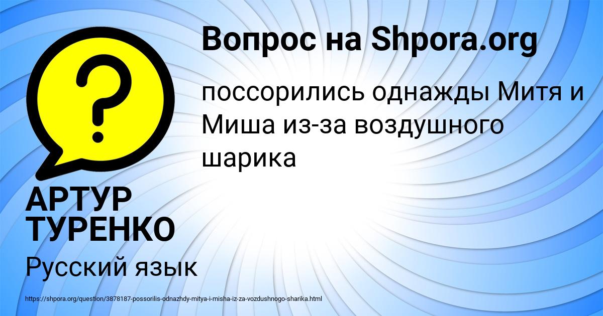 Картинка с текстом вопроса от пользователя АРТУР ТУРЕНКО