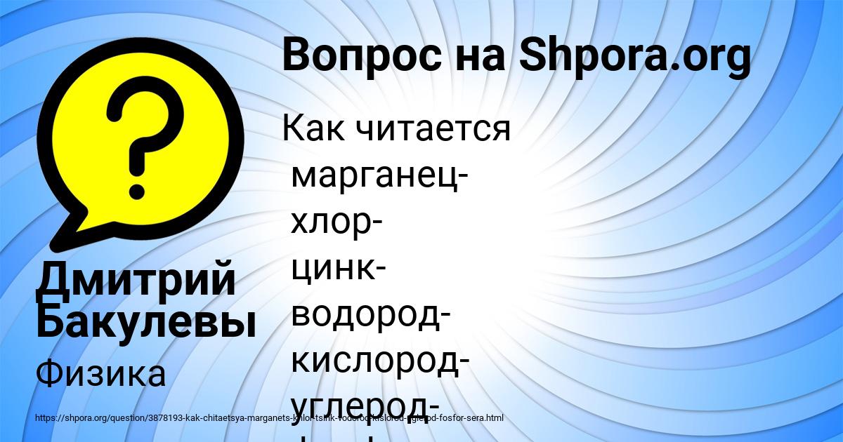 Картинка с текстом вопроса от пользователя Дмитрий Бакулевы