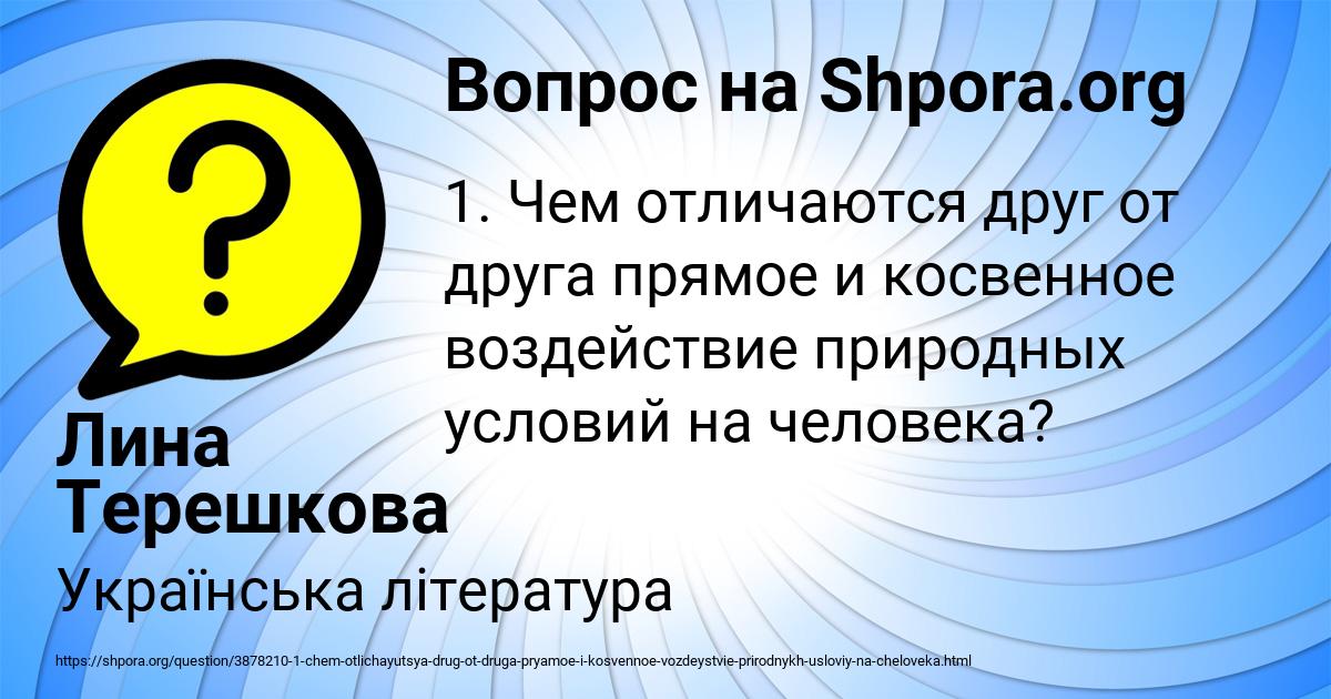 Картинка с текстом вопроса от пользователя Лина Терешкова