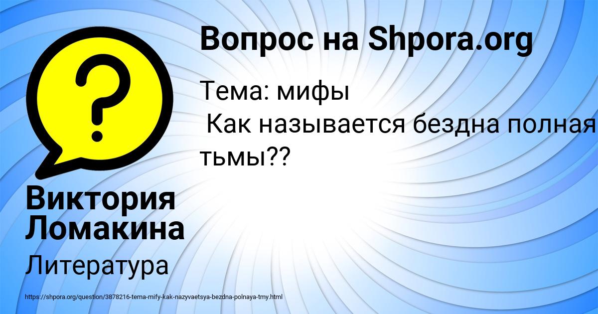 Картинка с текстом вопроса от пользователя Виктория Ломакина