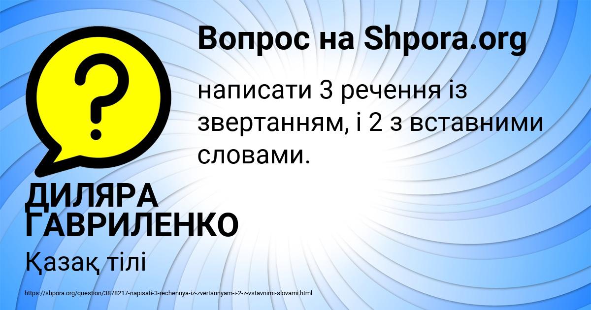 Картинка с текстом вопроса от пользователя ДИЛЯРА ГАВРИЛЕНКО