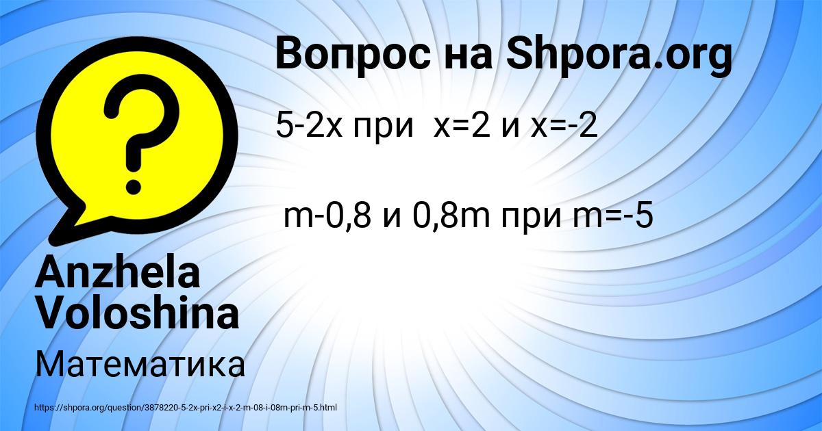 Картинка с текстом вопроса от пользователя Anzhela Voloshina