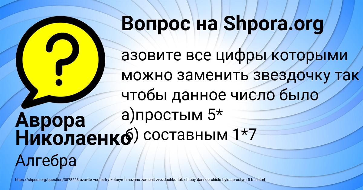 Картинка с текстом вопроса от пользователя Аврора Николаенко