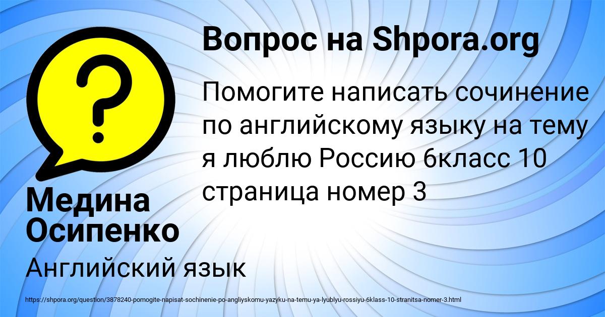 Картинка с текстом вопроса от пользователя Медина Осипенко
