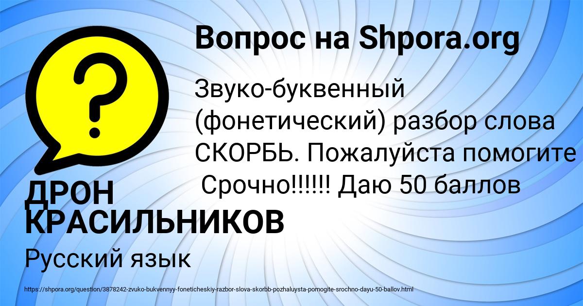 Картинка с текстом вопроса от пользователя ДРОН КРАСИЛЬНИКОВ