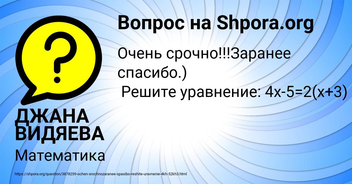Картинка с текстом вопроса от пользователя ДЖАНА ВИДЯЕВА