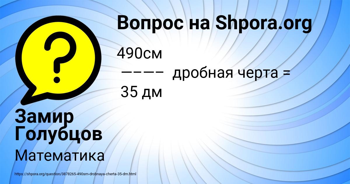 Картинка с текстом вопроса от пользователя Замир Голубцов