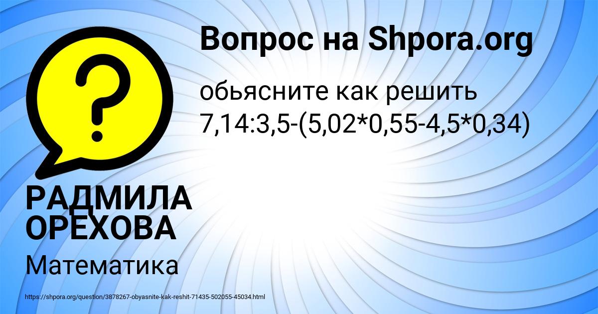 Картинка с текстом вопроса от пользователя РАДМИЛА ОРЕХОВА