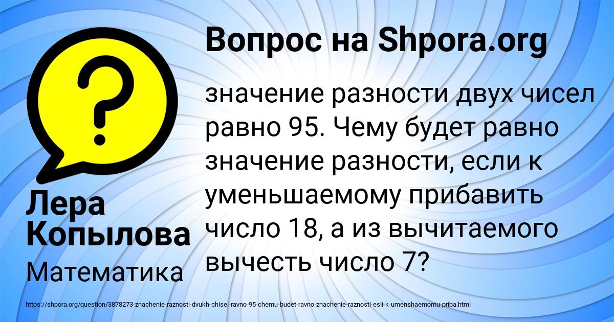 Картинка с текстом вопроса от пользователя Лера Копылова