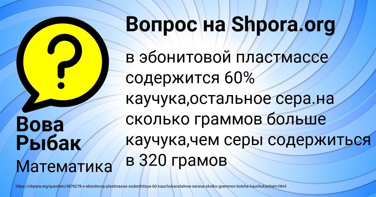 Картинка с текстом вопроса от пользователя Вова Рыбак