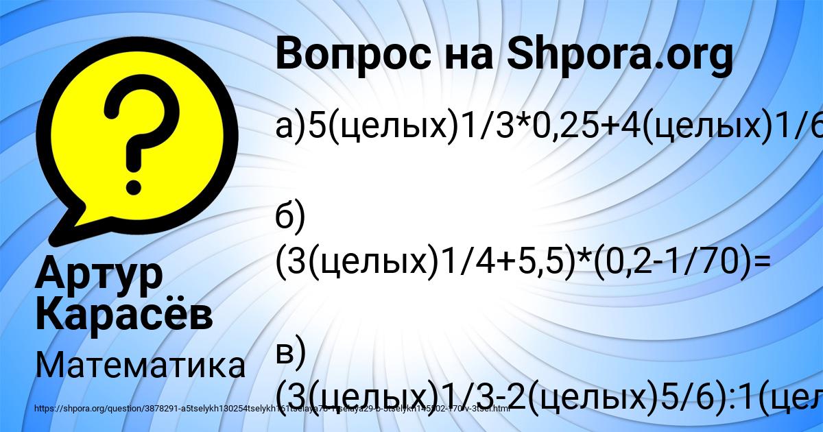 Картинка с текстом вопроса от пользователя Артур Карасёв