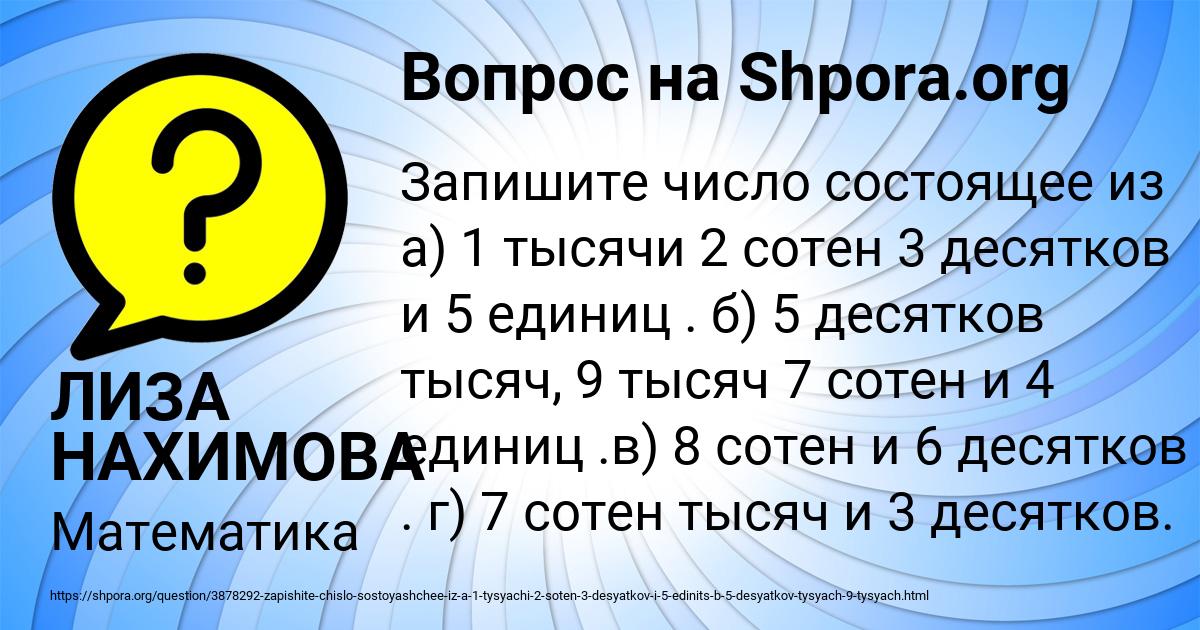 Картинка с текстом вопроса от пользователя ЛИЗА НАХИМОВА