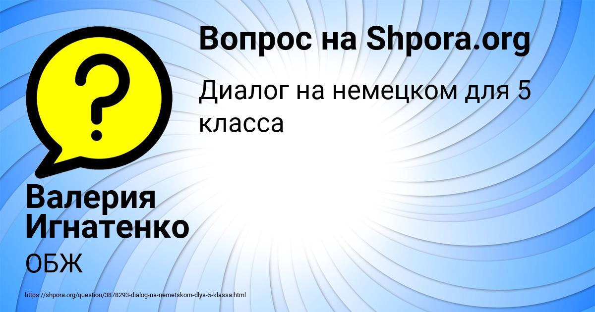 Картинка с текстом вопроса от пользователя Валерия Игнатенко