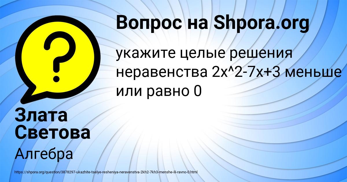 Картинка с текстом вопроса от пользователя Злата Светова