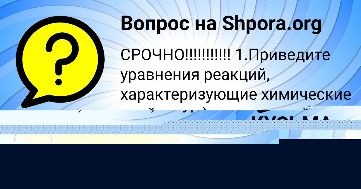 Картинка с текстом вопроса от пользователя Манана Евсеенко