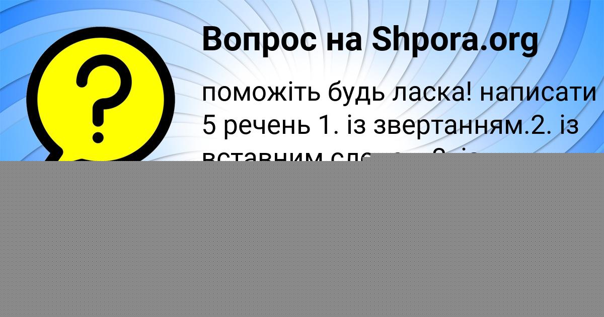 Картинка с текстом вопроса от пользователя Kamila Karpenko