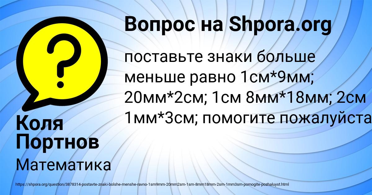 Картинка с текстом вопроса от пользователя Коля Портнов