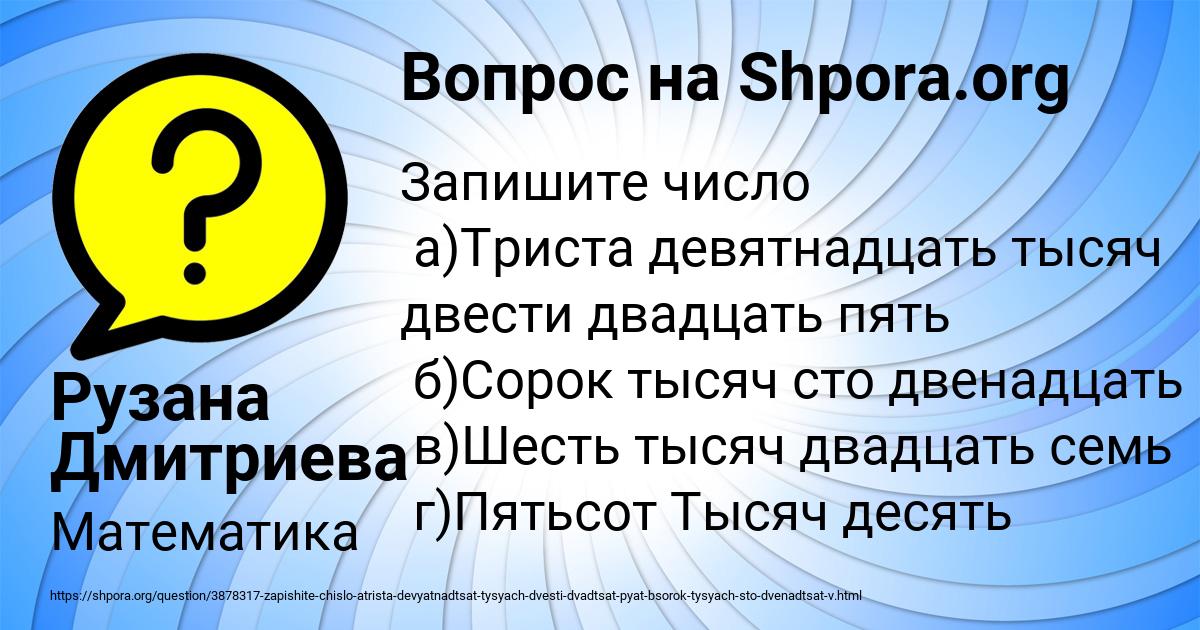 Картинка с текстом вопроса от пользователя Рузана Дмитриева