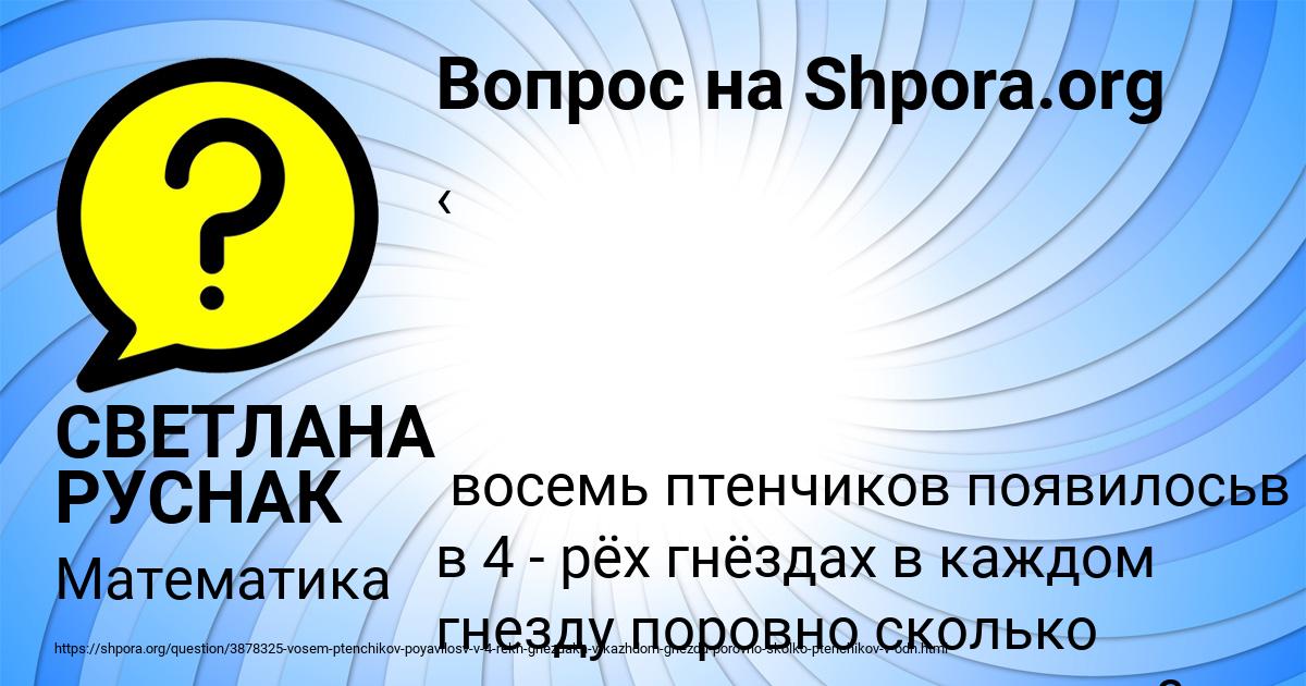 Картинка с текстом вопроса от пользователя СВЕТЛАНА РУСНАК