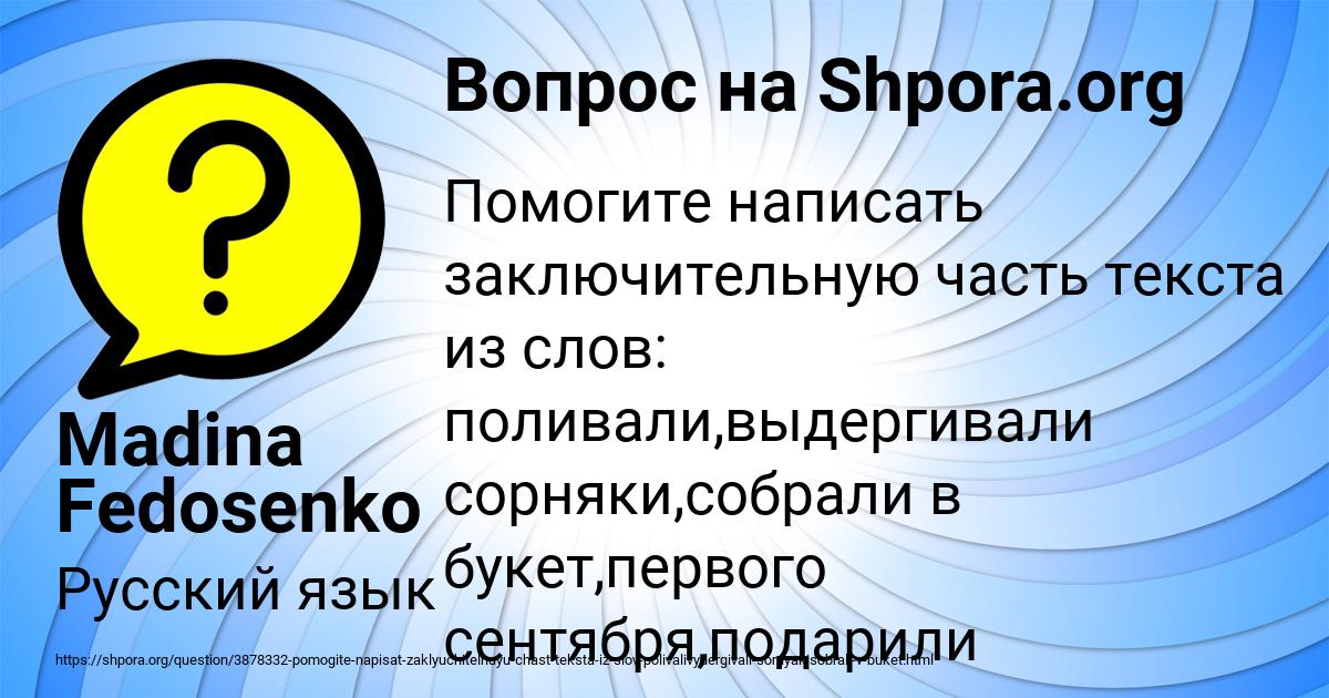 Картинка с текстом вопроса от пользователя Madina Fedosenko