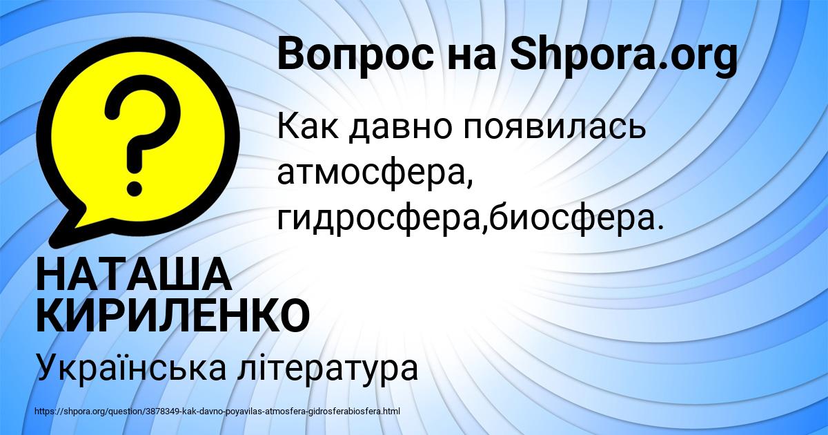 Картинка с текстом вопроса от пользователя НАТАША КИРИЛЕНКО