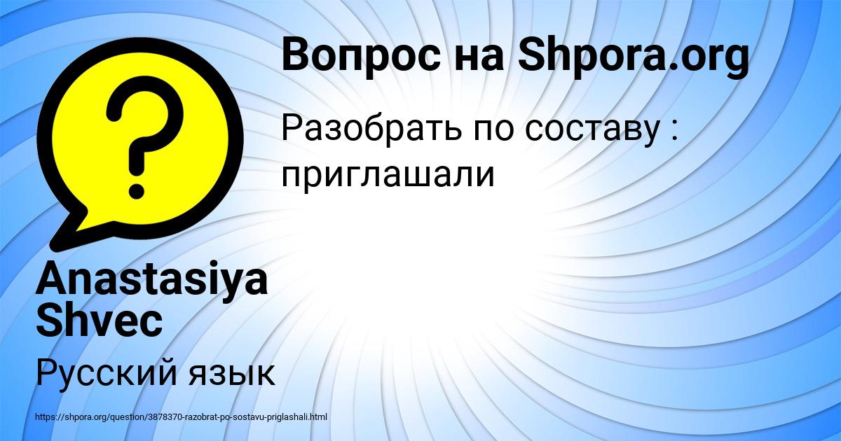 Картинка с текстом вопроса от пользователя Anastasiya Shvec