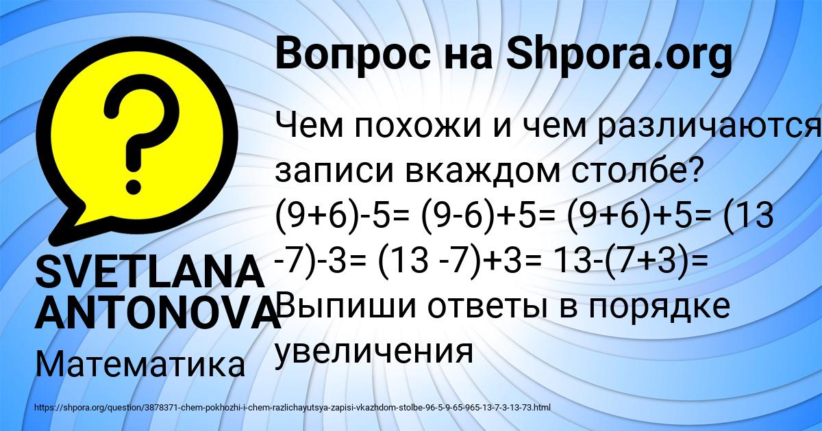 Картинка с текстом вопроса от пользователя SVETLANA ANTONOVA
