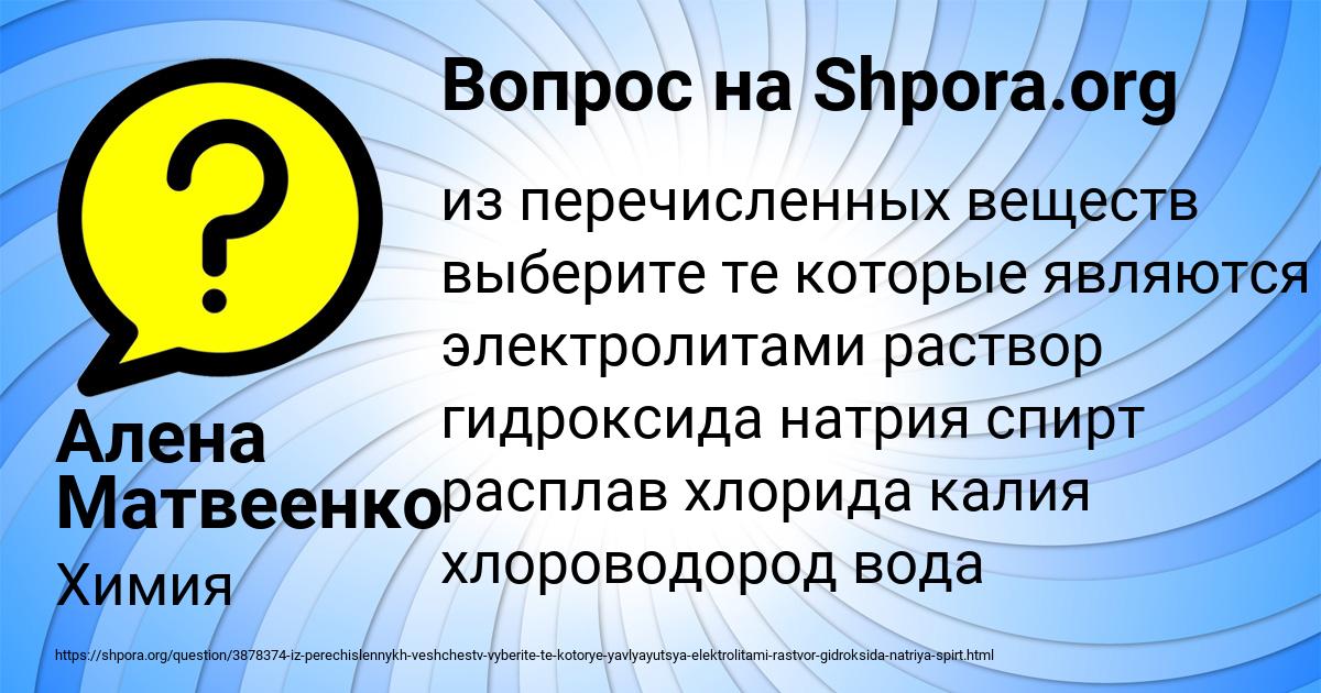 Картинка с текстом вопроса от пользователя Алена Матвеенко