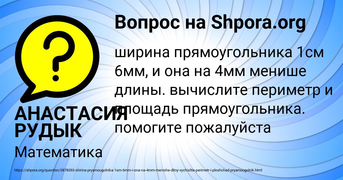 Картинка с текстом вопроса от пользователя АНАСТАСИЯ РУДЫК