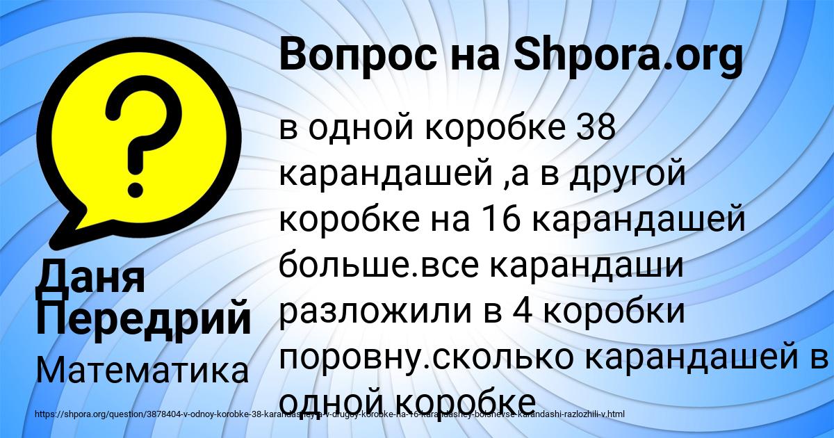 Картинка с текстом вопроса от пользователя Даня Передрий