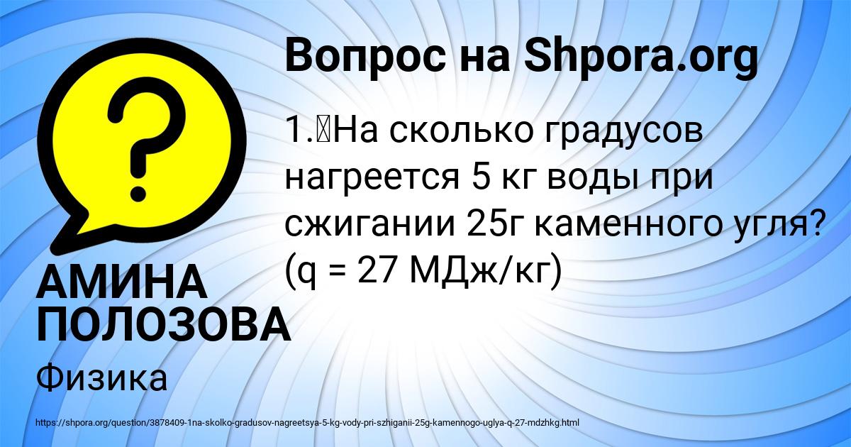 Картинка с текстом вопроса от пользователя АМИНА ПОЛОЗОВА