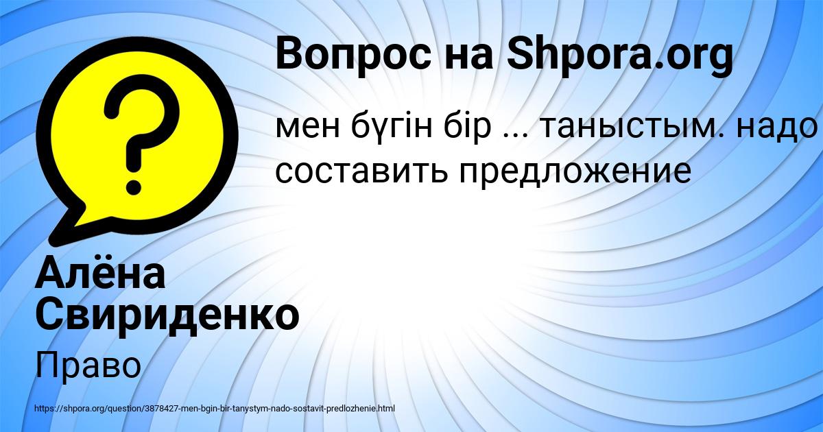 Картинка с текстом вопроса от пользователя Алёна Свириденко