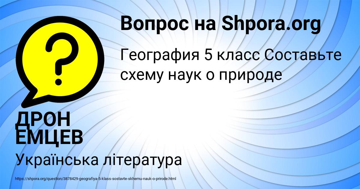 Картинка с текстом вопроса от пользователя ДРОН ЕМЦЕВ