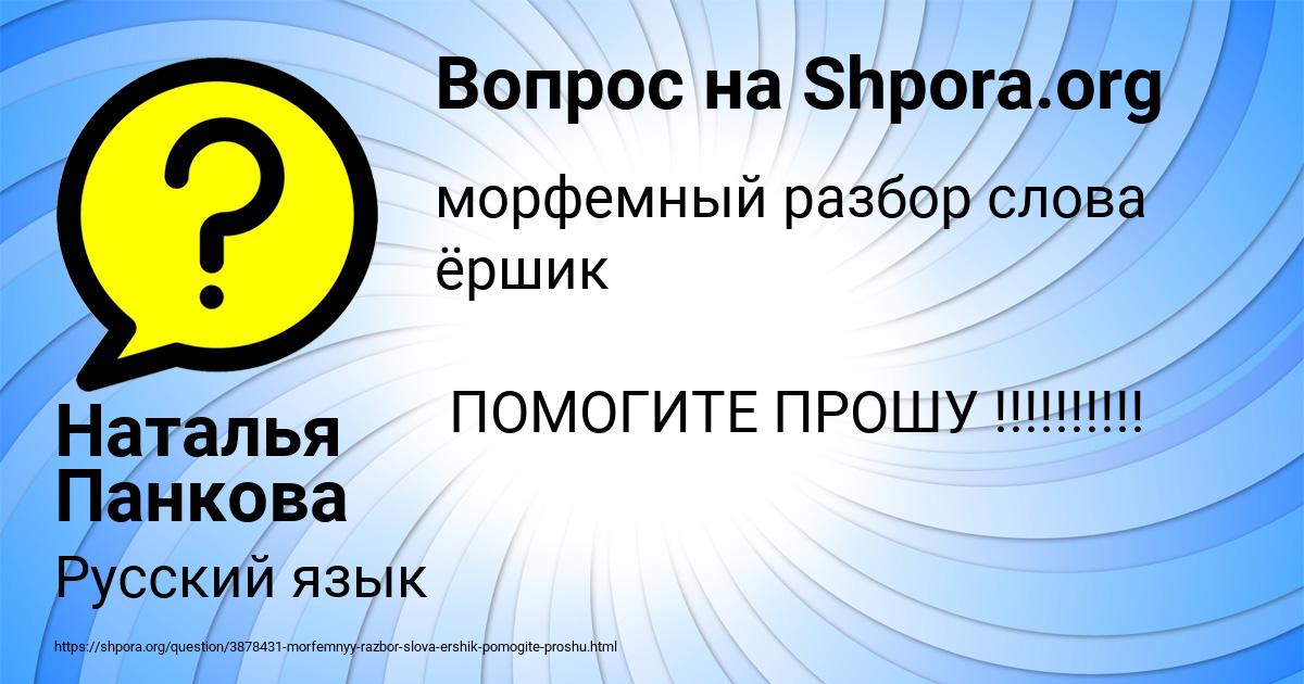 Картинка с текстом вопроса от пользователя Наталья Панкова