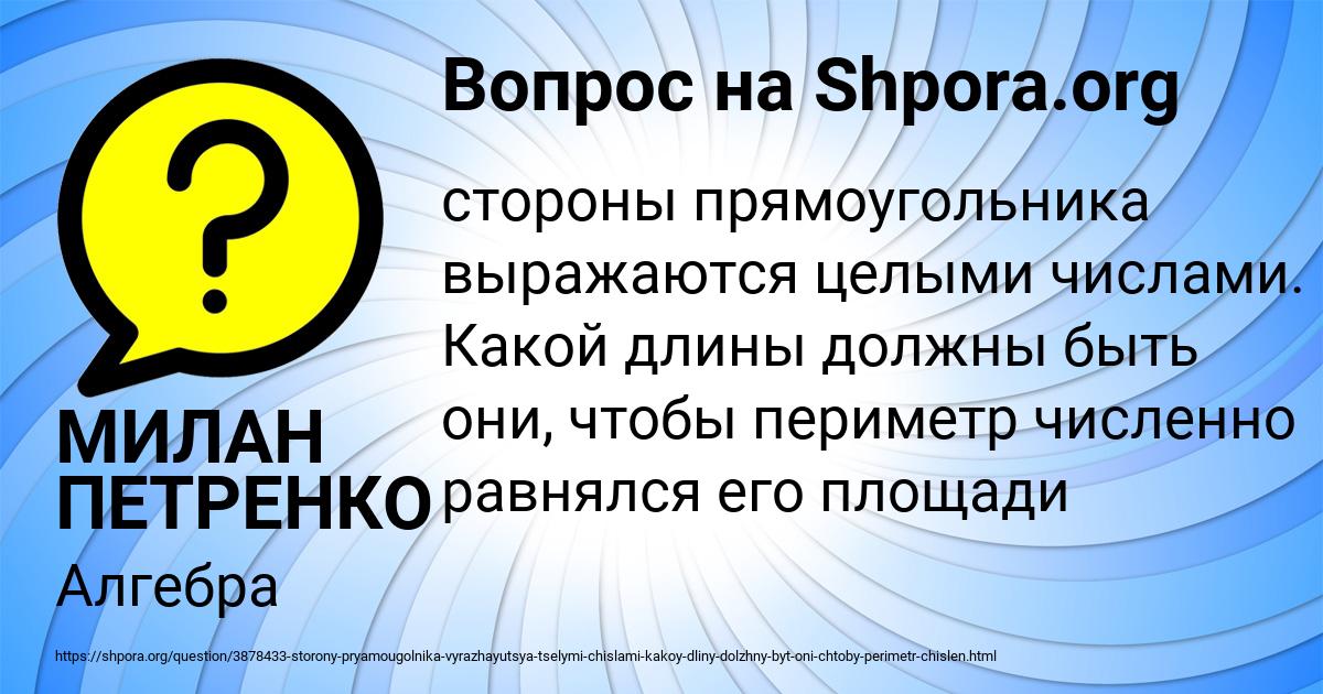 Картинка с текстом вопроса от пользователя МИЛАН ПЕТРЕНКО