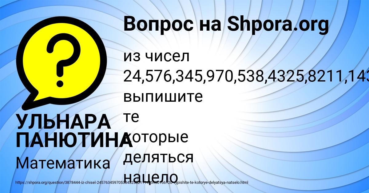 Картинка с текстом вопроса от пользователя УЛЬНАРА ПАНЮТИНА