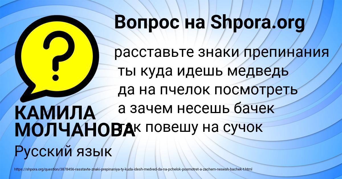 Картинка с текстом вопроса от пользователя КАМИЛА МОЛЧАНОВА