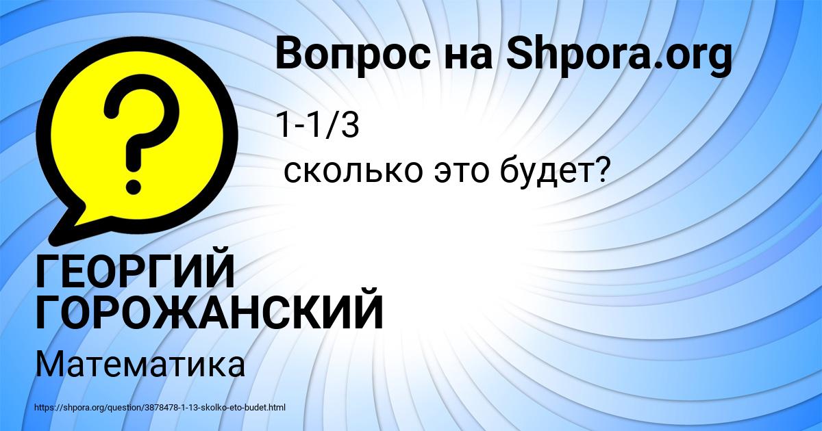 Картинка с текстом вопроса от пользователя ГЕОРГИЙ ГОРОЖАНСКИЙ