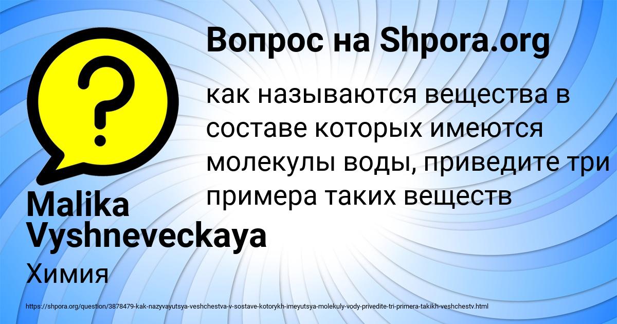 Картинка с текстом вопроса от пользователя Malika Vyshneveckaya