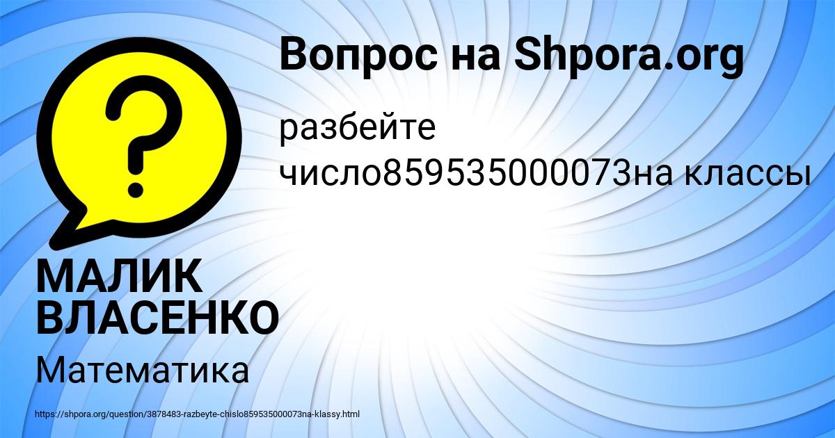 Картинка с текстом вопроса от пользователя МАЛИК ВЛАСЕНКО