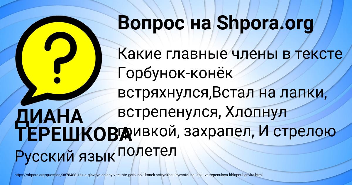 Картинка с текстом вопроса от пользователя ДИАНА ТЕРЕШКОВА