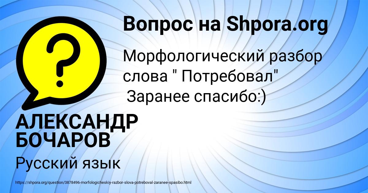 Картинка с текстом вопроса от пользователя АЛЕКСАНДР БОЧАРОВ