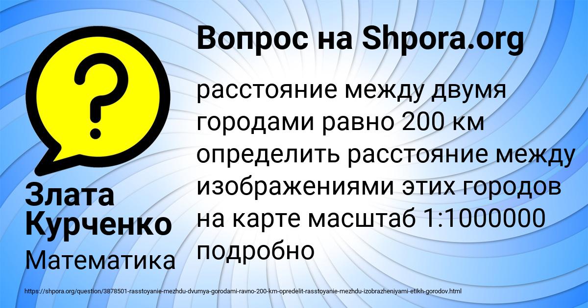 Картинка с текстом вопроса от пользователя Злата Курченко