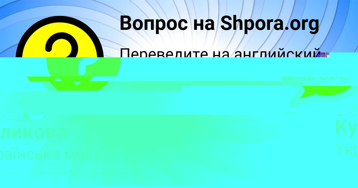 Картинка с текстом вопроса от пользователя Наталья Самбука