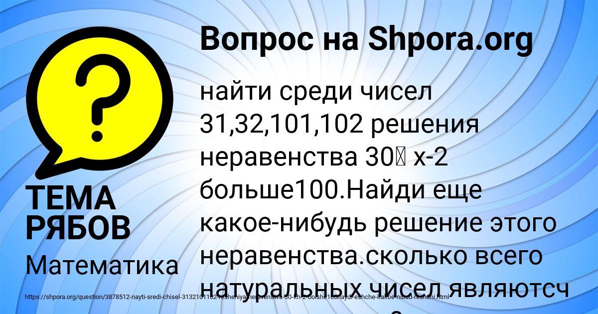 Картинка с текстом вопроса от пользователя ТЕМА РЯБОВ