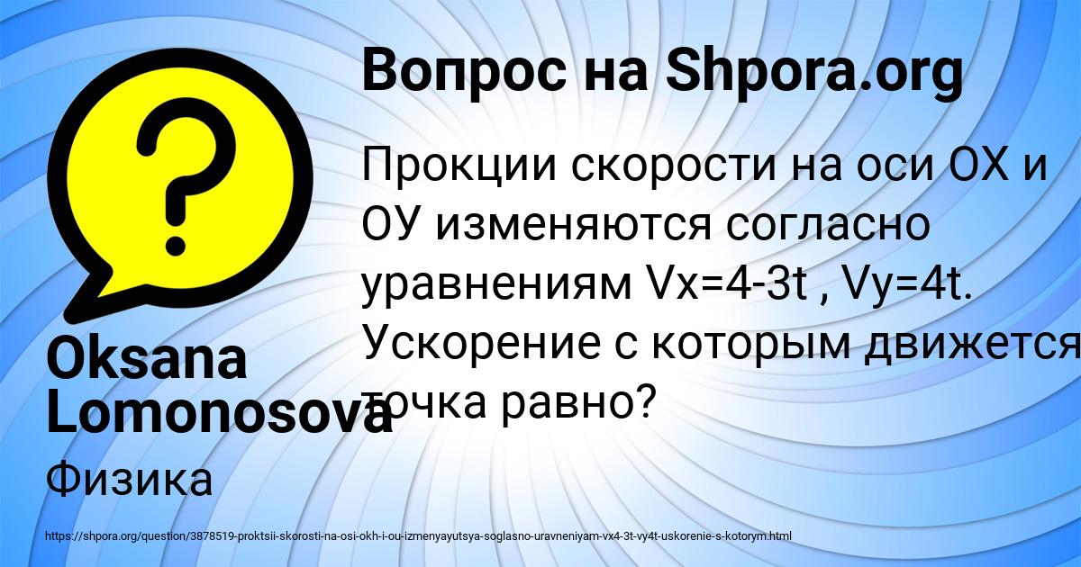 Картинка с текстом вопроса от пользователя Oksana Lomonosova